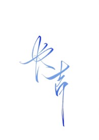 长吉（NPH强制&nbsp;&nbsp;暗黑）